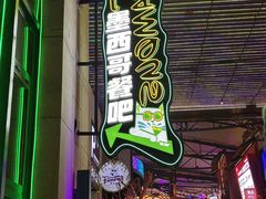-Famous肥猫墨西哥音乐餐吧(五棵松华熙LIVE店)
