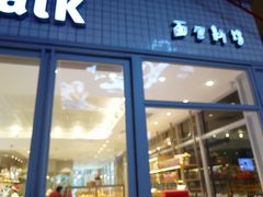 门面-面包新语(无锡M会员店)