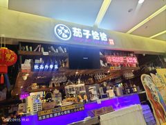 -茄子恰恰·新云南小炒(金池购物中心店)