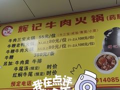 -辉记牛肉馆(泉州店)