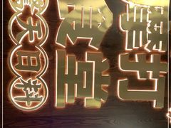 -摩打食堂(佳兆业店)
