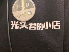 -马头巷·食景园(苏州总店)