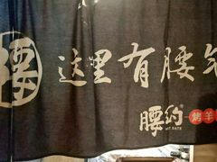 -腰子哥烤串(石佛营炫特店)