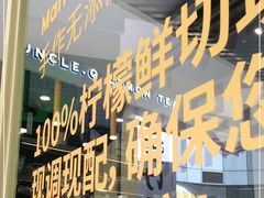 -丘大叔柠檬茶(乐峰广场分店)