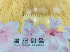 -满记甜品(苏州中心店)