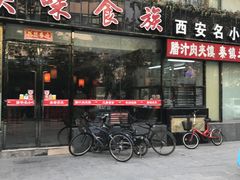 门面-陕味食族油泼面(工商大学店)