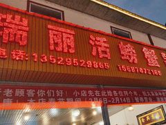 -瑞丽活螃蟹(芒市店)