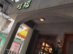 门面-旺福(晶都苑店)