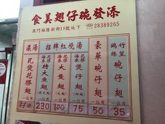 -添發碗仔翅美食