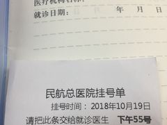 -民航总医院