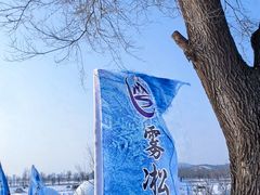 -雾凇岛