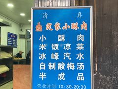 -定家小酥肉·清真(回民街店)