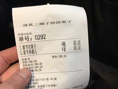 账单-清真·二嫂子煎饼果子(鼓楼旗舰形象店)