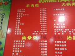 菜单-苏州藏书羊肉(本溪路店)