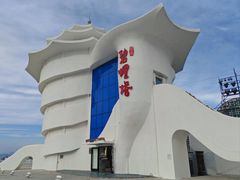 -北戴河碧螺塔海上酒吧公园