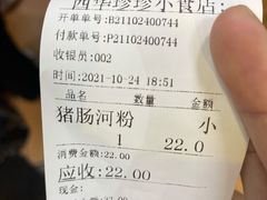 -珍珍小食店(西华路店)