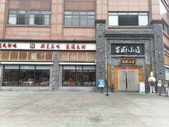 门面-蜀厨小匠(蒲江店)