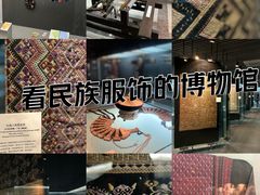 -北京服装学院民族服饰博物馆