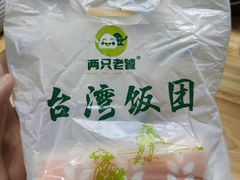 -两只老饕(银泰创意城店)