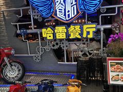 -餐酷哈雷餐厅(通程广场店)