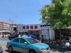 -美玲拉面(鞍山西道店)