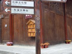 -车溪民俗旅游区