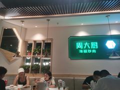 -周大厨辣椒炒肉(淮安万达店)