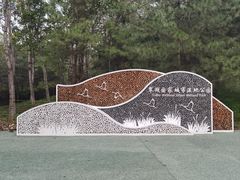 -翠湖国家城市湿地公园