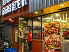 门面-宝记烧烤·碳锅羊肉·羊蝎子火锅·夜食社(文体路创始店)