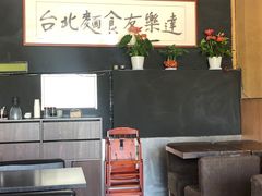 -友乐达台北精致面馆(张江店)