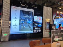 -CGV影城(九亭金地广场SphereX店)