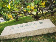 -元大都城垣遗址公园