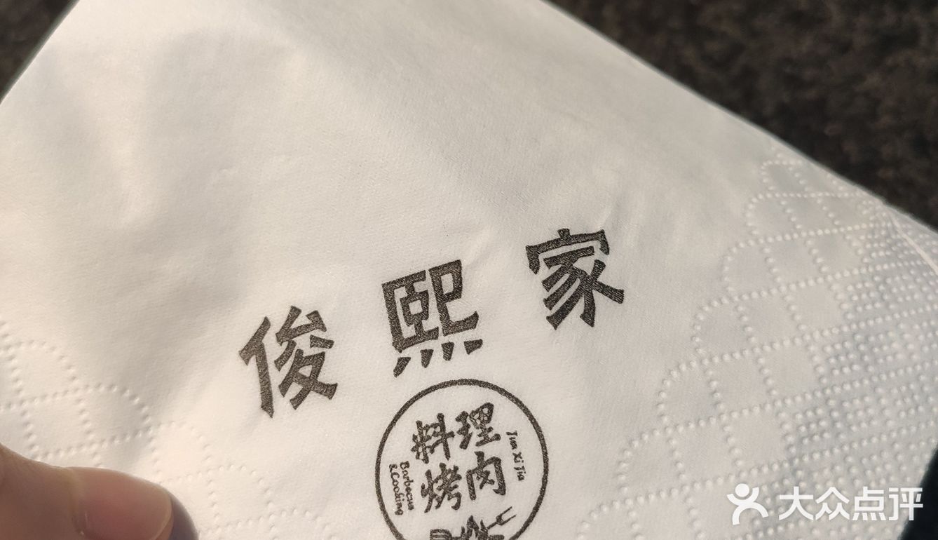 烤肉