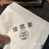 烤肉