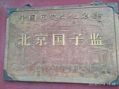 -北京国子监胡同