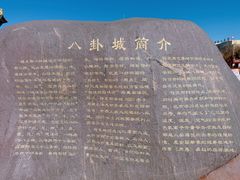 -特克斯八卦城