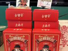 -老鼎丰(靖宇街总店)