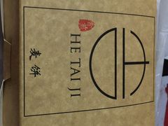 -何太吉·煎饼果子(海防路店)