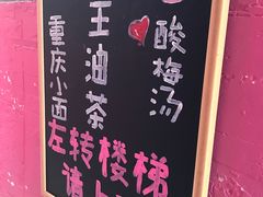 -大王油茶(磁器口店)