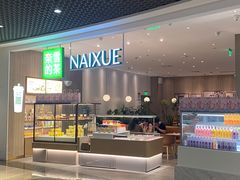 -奈雪的茶(市百一店)