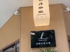 -YEEGIN COFFEE也径咖啡