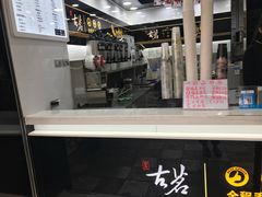 门面-古茗(成龙店)