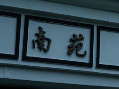 -深圳国际园林花卉博览园