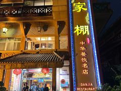 -外沙疍家棚酒楼
