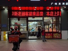 -方中山胡辣汤(天河区店)