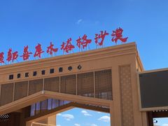 -库木塔格沙漠