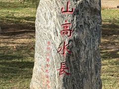 -西安市长乐公园