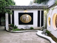 门面-浮何烤铺(桐梓林店)