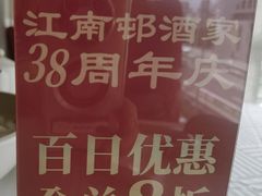 -江南村酒家