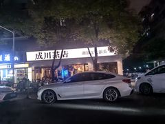 -成川茶店·潮汕工夫浓茶(万象店)